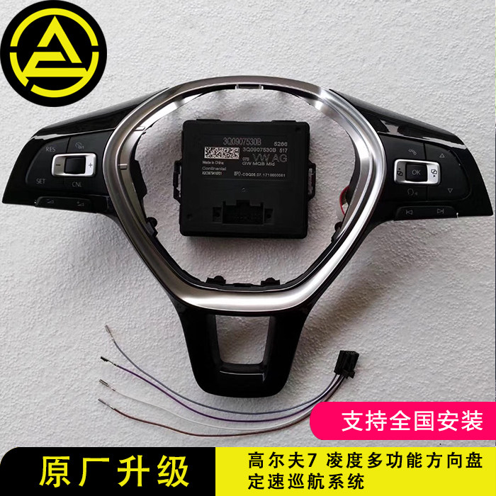 高尔夫7多功能方向盘凌度多功能方向盘按键 高尔夫7凌度定速巡航