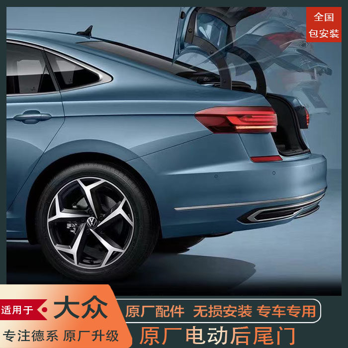 大众迈腾b8 途观l 帕萨特 探岳 探歌 斯柯达原厂电动尾门后备箱