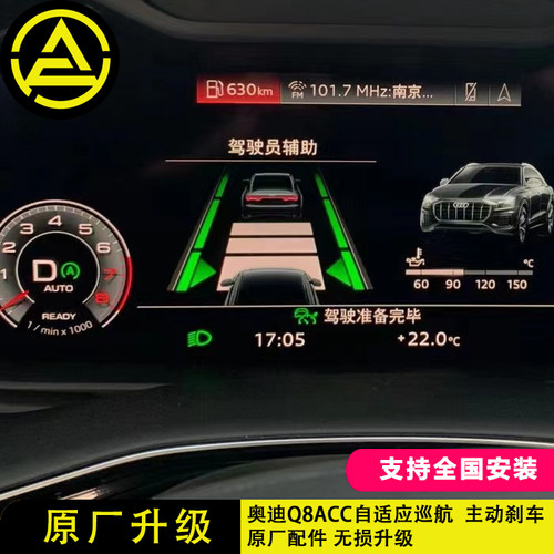 奥迪q8acc自适应巡航l2自动驾驶