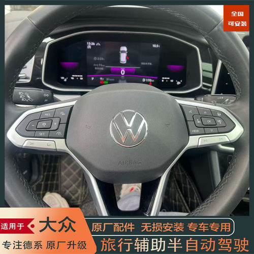 大众旅行辅助半自动车道保持系统