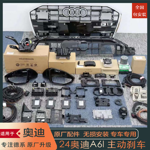 奥迪辅助驾驶acc主动刹车