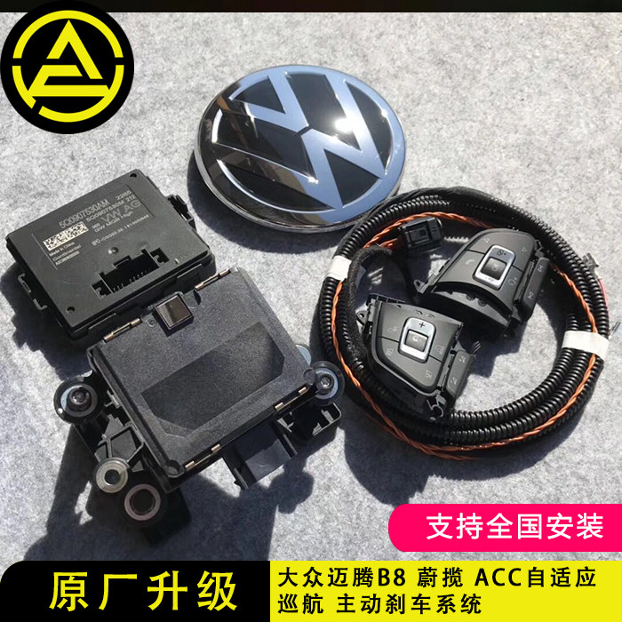 迈腾b8acc自适应巡航主动刹车图片