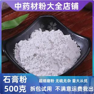 食用生石膏粉超细粉医用中药材熟石膏粉做豆腐用的点豆腐的石膏
