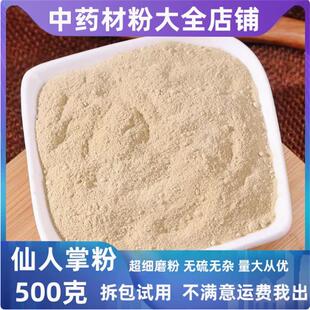 仙人掌粉超细粉中药材可食用的仙人掌干果面膜粉纯粉末500g中草药