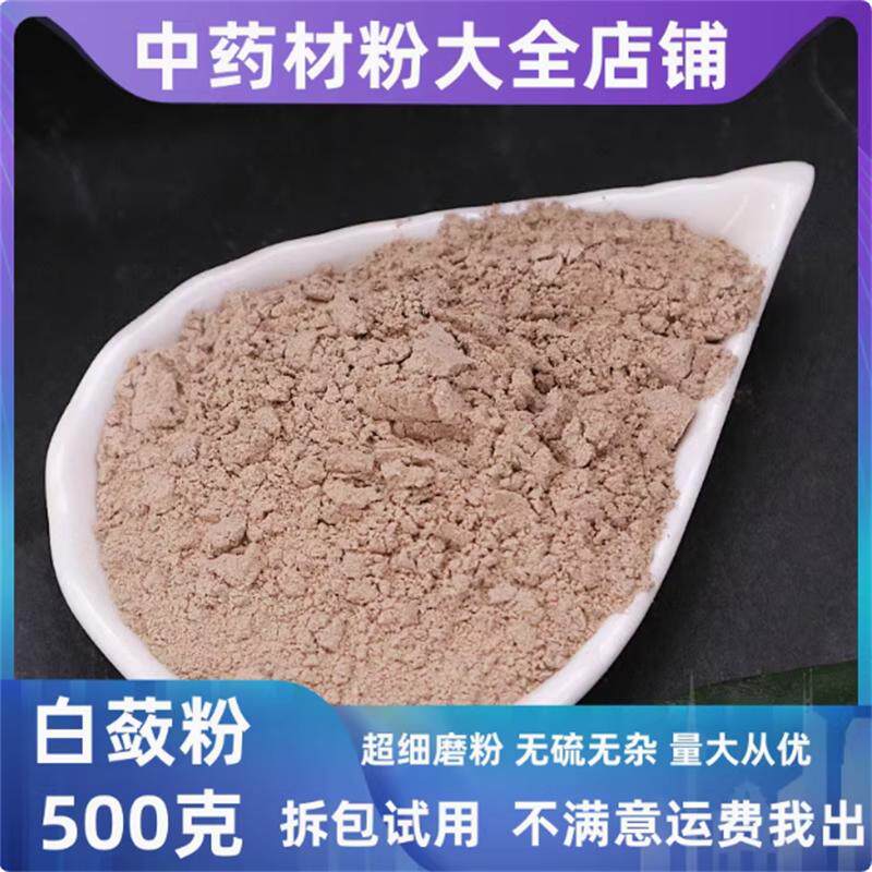 白蔹粉中药材店铺超细面膜粉