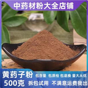 超细纯黄药子粉中药材精选黄药根粉木药子粉黄药子根黄独子中草药