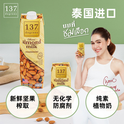 泰国137Degrees杏仁坚果无糖无防