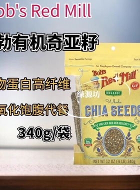 美国鲍勃有机奇亚籽Bob's Red Mill / Elan organic chia seeds