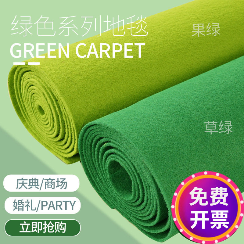 果绿色地毯墨绿色拉绒地毯加厚舞台地毯草绿色蒂芙尼蓝色婚庆地垫