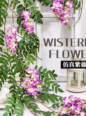 仿真紫藤花假花藤条吊顶花串藤蔓装饰塑料植物墙壁挂空调管道遮挡