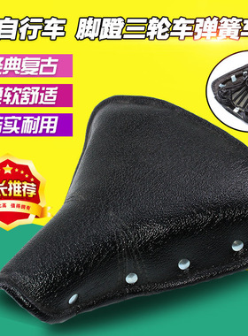 老式凤凰单车舒适24寸26寸28寸自行车鞍座弹簧坐垫座垫车座皮配件