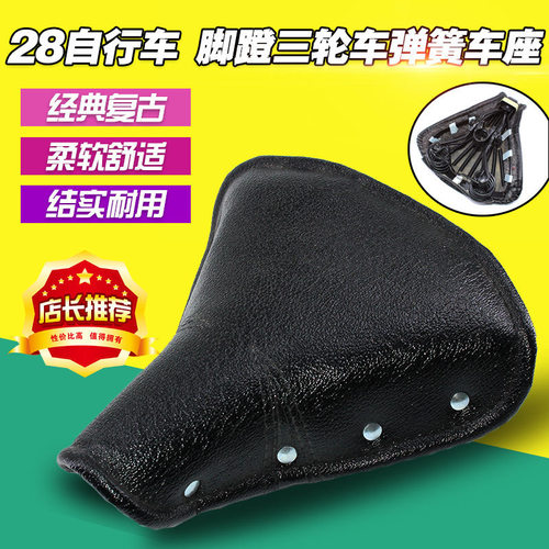 老式凤凰单车舒适24寸26寸28寸自行车鞍座弹簧坐垫座垫车座皮配件