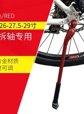 变速赛车捷安特自行车通用配件大全停车支架脚撑脚架山地车侧梯子