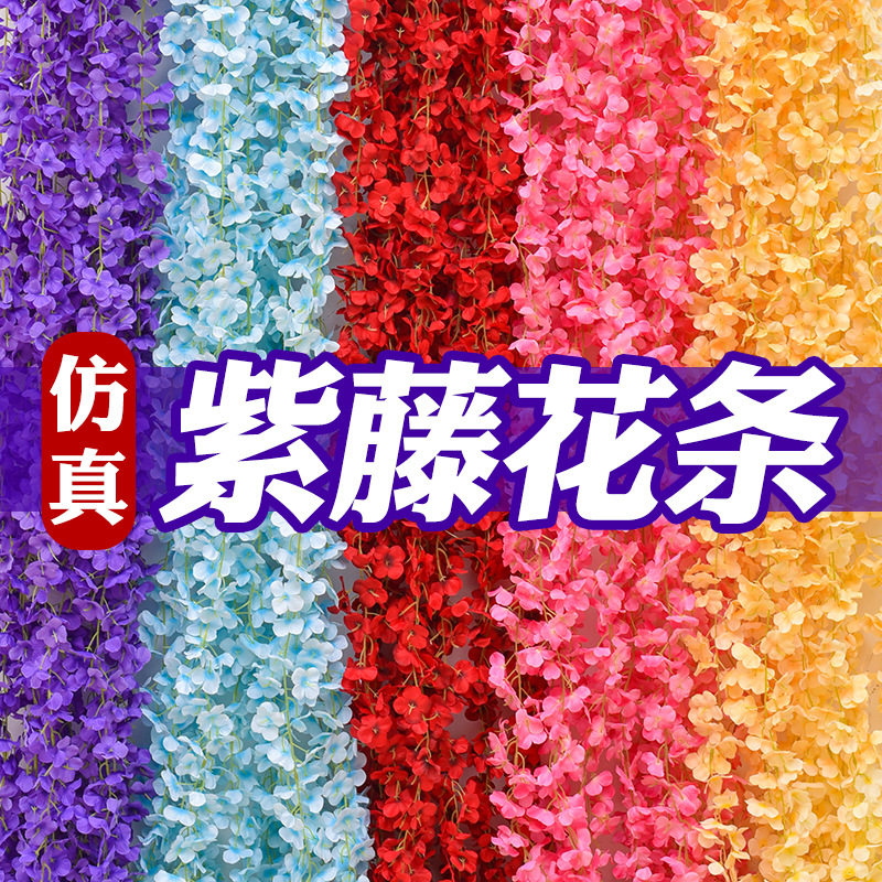 仿真绣球紫藤花串壁挂花串绢花藤条婚庆假花装饰紫藤花条