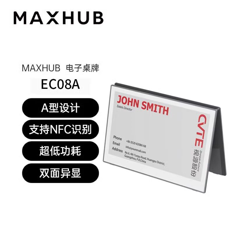 MAXHUB电子桌牌墨水屏智能双面屏会议桌签铭牌席位牌EC08A/EC07B