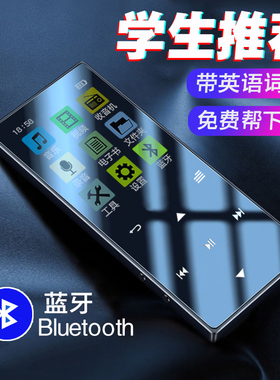 触屏蓝牙款mp3小型随身听学生版英语mp4全面屏看小说外放p3博放器