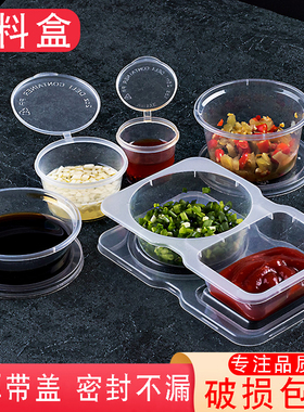 一次性连体酱料盒小调料杯带盖汤碗辣椒油蘸料百香果打包盒圆形P2