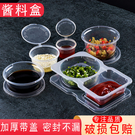 一次性连体酱料盒小调料杯带盖汤碗辣椒油蘸料百香果打包盒圆形P2