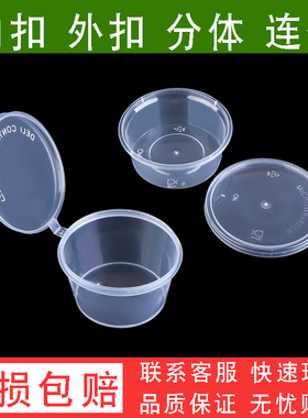 100ml125ml一次性酱料杯连分体内外扣外卖调料打包盒密封蘸料盒P4