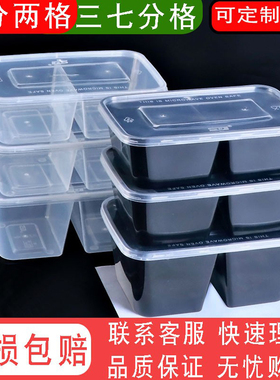 650/750/1000ml一次性双格打包盒黑色分格快餐盒两格外卖透明饭盒