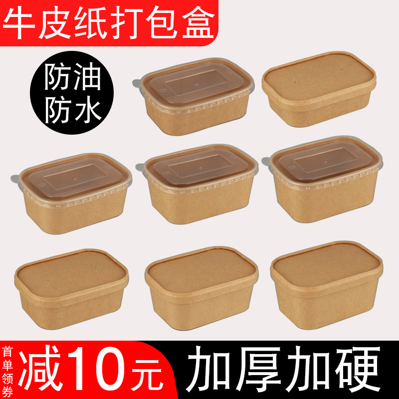 一次性牛皮纸饭盒长方形打包碗加厚带盖高档可微波环保便当沙拉盒,餐饮具,一次性餐盒,淘宝优惠券,粉丝福利购,淘宝优惠卷