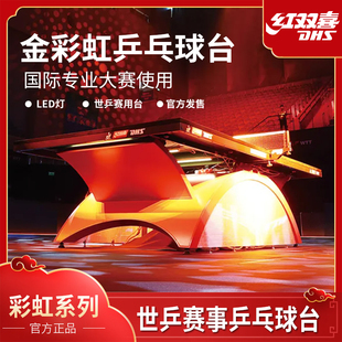 正品红双喜乒乓球桌家用可折叠带轮移动式标准室内室外乒乓球台