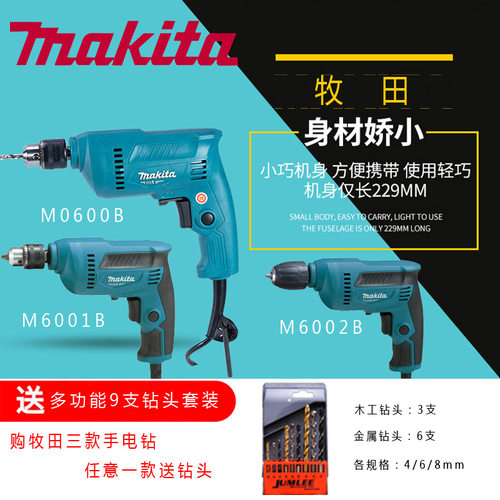 牧田手电钻M0600B/M6001B/M6002B起子机家用电动螺丝刀多功能电钻