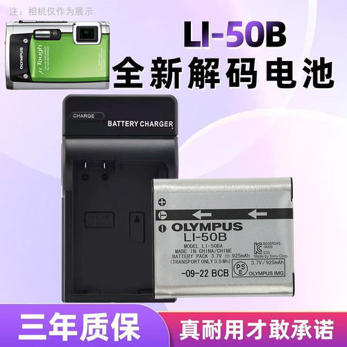 适用CCD奥林巴斯u3000 u6000 u6010 u6020相机电池+充电器LI-50B
