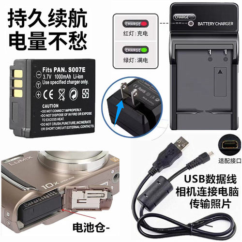 适用于松下DMC-TZ4 TZ5 TZ11 TZ15 TZ50GK相机电池+充电器+数据线