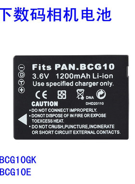 DMC-ZS3 ZS5 7 ZS8 ZS10 ZR3 zs15 zs9相机电池DMW-BCG10GK 电板