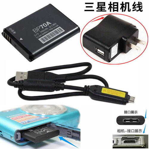 适用三星PL100 PL120 PL170 PL200照相机BP70A电池+充电器+数据线