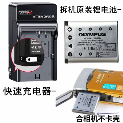 适用奥林巴斯u750 u760 u770 u780 u820数码相机电池+充电器LI42B