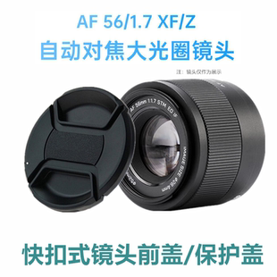 适用唯卓仕AF 56/1.7镜头盖56mm F1.7索尼佳能尼康快扣式镜头前盖