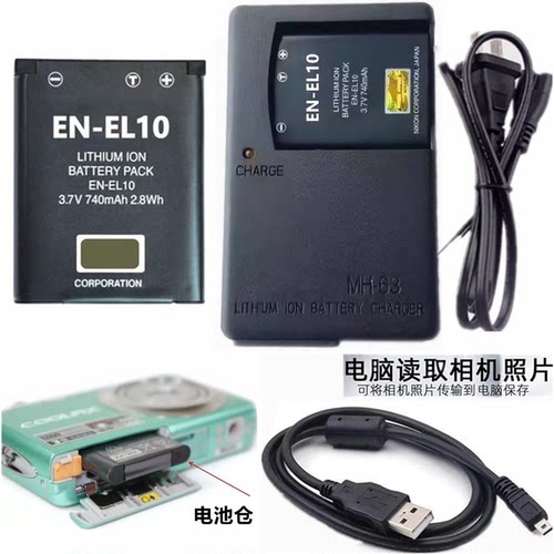 适用尼康S500 S510 S520 S570 S600 S80照相机电池+充电器+数据线