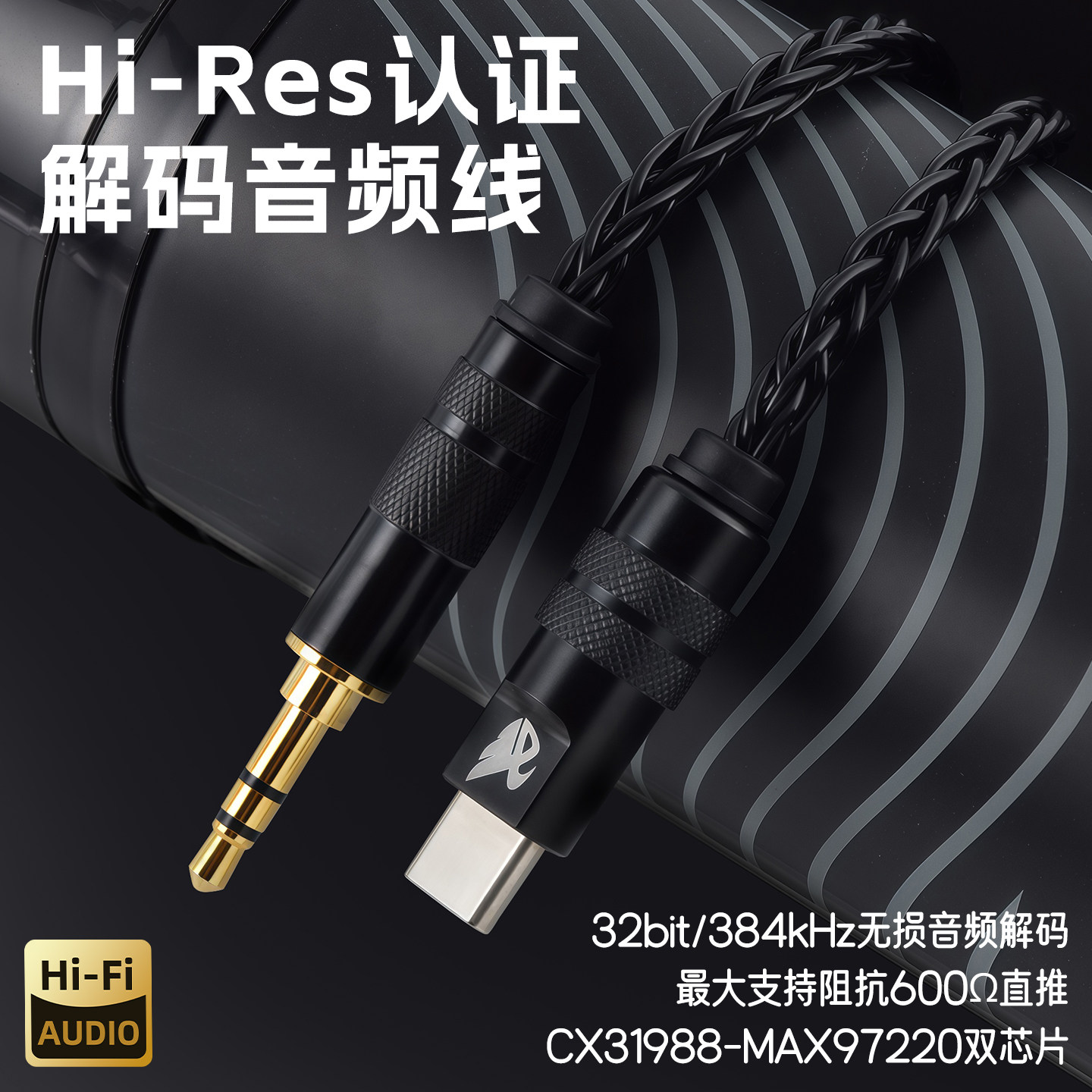 typec转3.5mm音频线苹果安卓手机连接音箱双芯片dac解码小尾巴