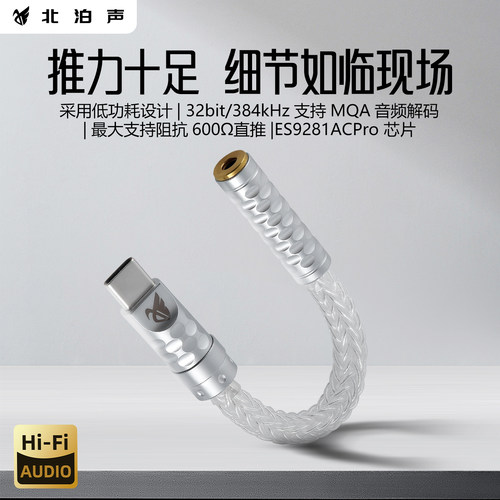 北泊声typec转3.5小尾巴16股纯银
