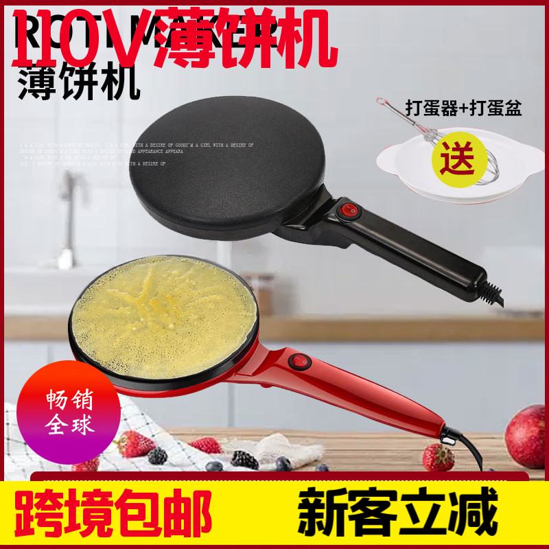 110V家用春卷皮迷你薄饼机