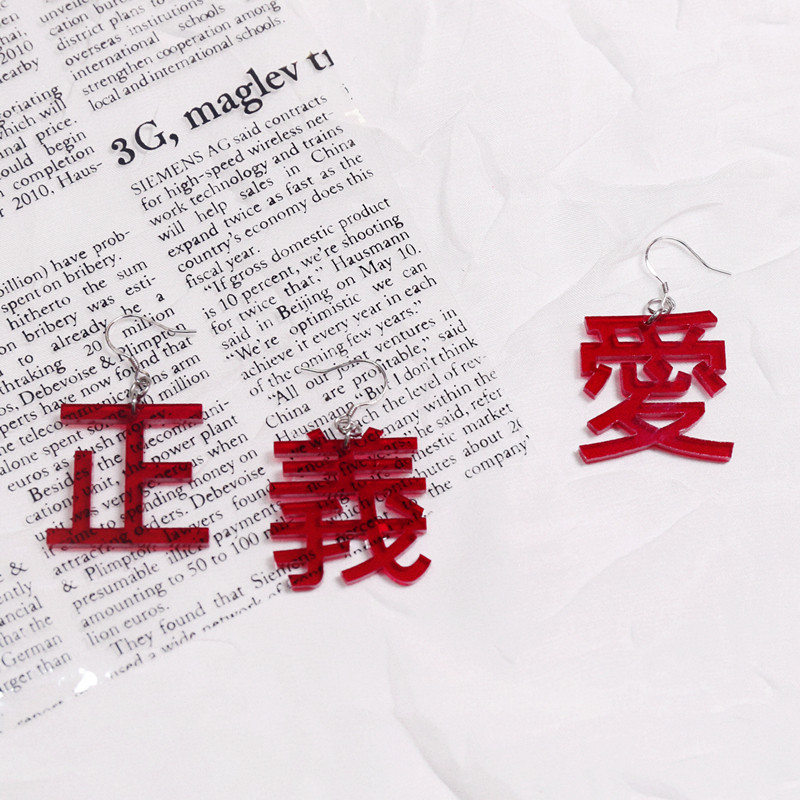 爱与正义 中国风复古文字耳夹925银耳环耳饰