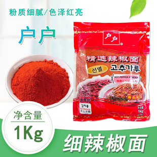 韩式料理户户辣椒粉1kg泡菜用细辣椒面 辣椒碎调料 细粉