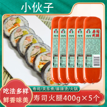 小伙子寿司火腿400克麻辣烫火锅香肠早餐火腿凉拌手抓饼鸡肉商用