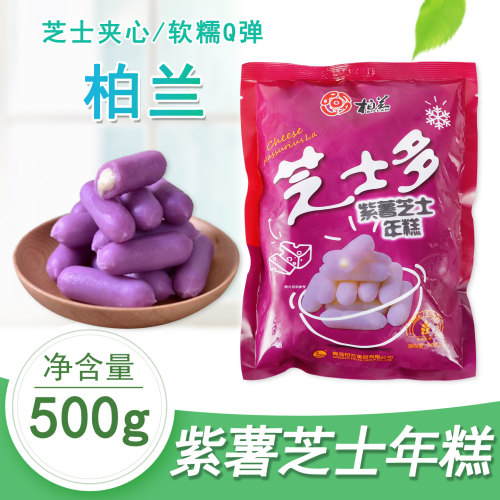 柏兰紫薯味芝士年糕家用火锅食材