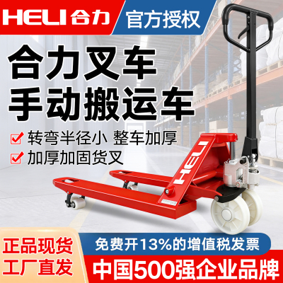 【官方正品】合力手动叉车搬运车