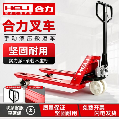 【官方正品】合力手动叉车搬运车