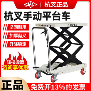 杭叉移动式手动液压平台车平板推车小型升降机剪叉式脚踩搬运车
