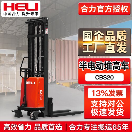 合力半电动叉车堆高车1.5吨2吨