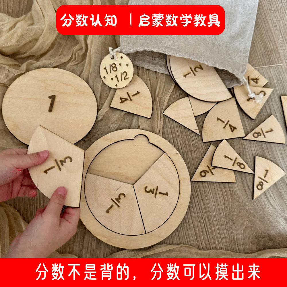 分数教具木制分数分数认知启蒙