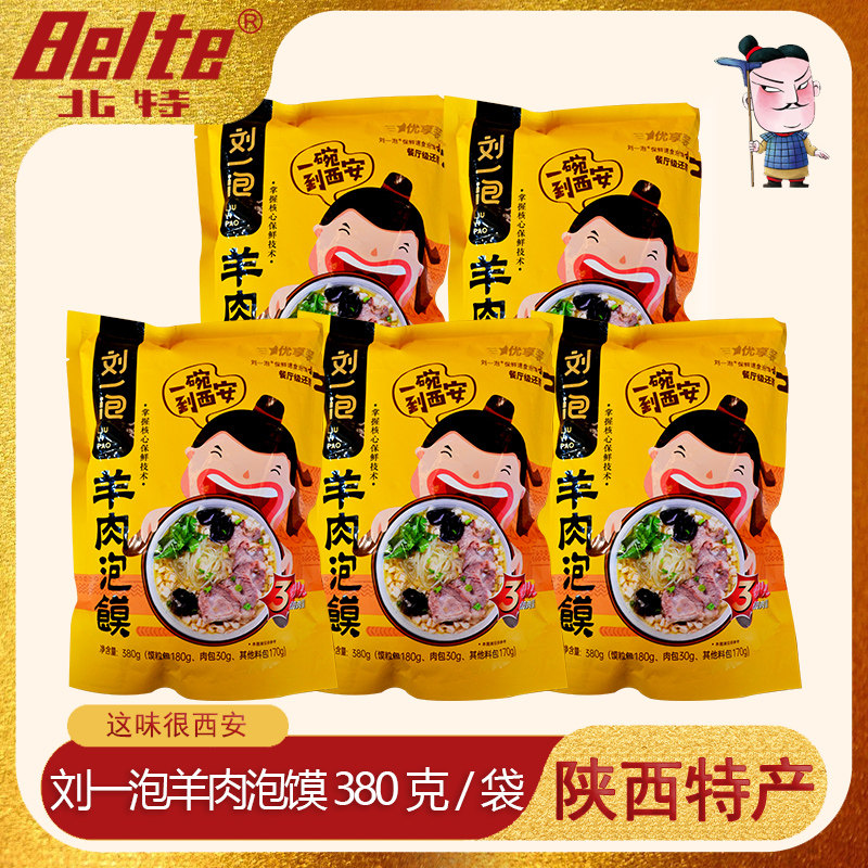 刘一泡羊肉泡馍380*5袋陕西特产西安名小吃方便速食舌尖上的美食,粮油调味/速食/干货/烘焙,特色方便粉丝/米线/粥汤速食,淘宝优惠券,粉丝福利购,淘宝优惠卷