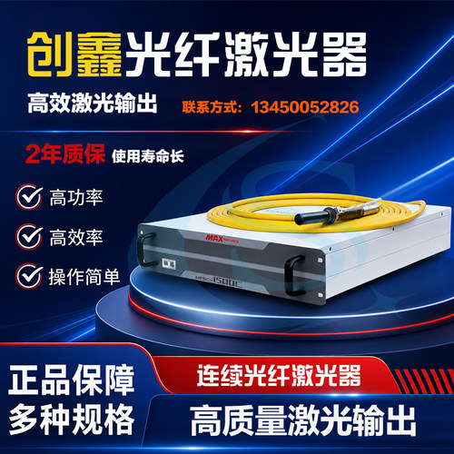 创鑫激光焊机焊接切割版厂家直发