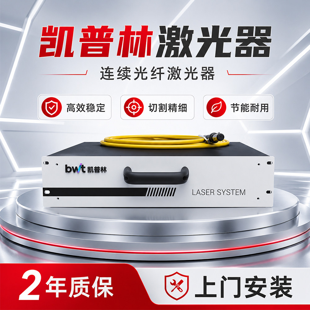 凯普林光纤激光器可焊接切割
