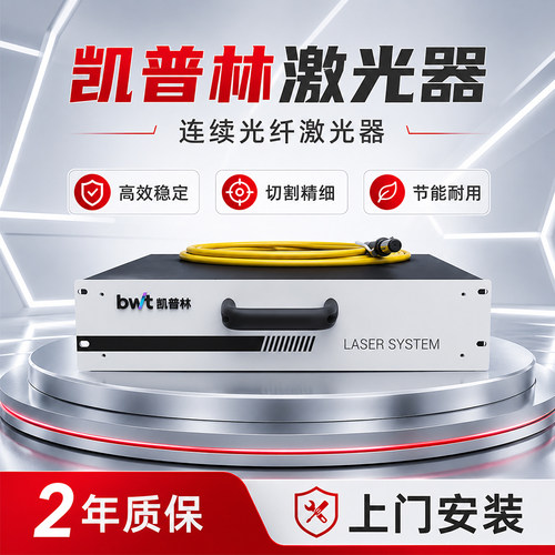 凯普林光纤激光器可焊接切割